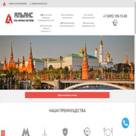 Скриншот главной страницы сайта alianshostel.ru