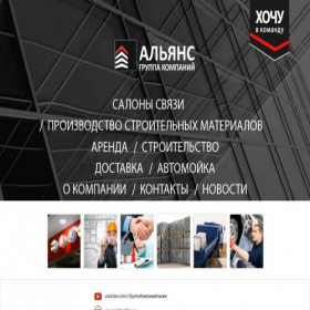 Скриншот главной страницы сайта alianz56.ru