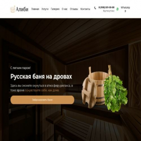 Скриншот главной страницы сайта alibi-banya.ru