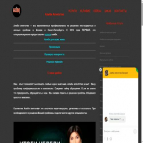Скриншот главной страницы сайта alibi-vip.ru