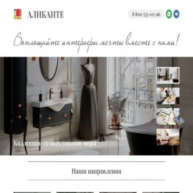 Скриншот главной страницы сайта alicantedom.ru