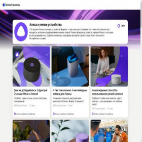 Скриншот главной страницы сайта alice-yandex.promo.page