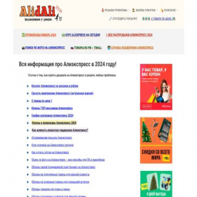 Скриншот главной страницы сайта alidali.ru