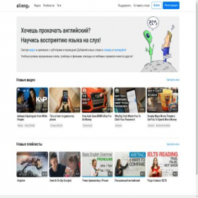 Скриншот главной страницы сайта alieng.ru