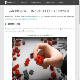 Скриншот главной страницы сайта alienmova.com