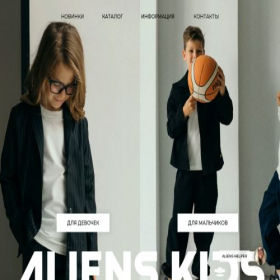 Скриншот главной страницы сайта alienskids.ru