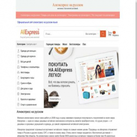 Скриншот главной страницы сайта aliexpres.ru