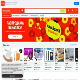 Скриншот главной страницы сайта aliexpress.ru