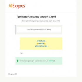 Скриншот главной страницы сайта aliexxpres.ru
