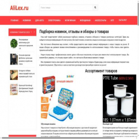 Скриншот главной страницы сайта alilex.ru
