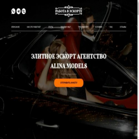 Скриншот главной страницы сайта alina-models.com