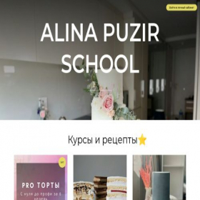 Скриншот главной страницы сайта alinapuzir.ru