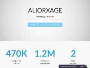 Скриншот главной страницы сайта aliorxage.ru