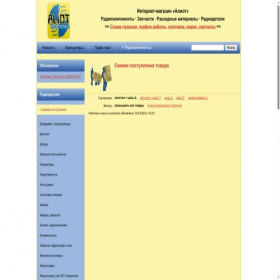 Скриншот главной страницы сайта aliot.com.ua