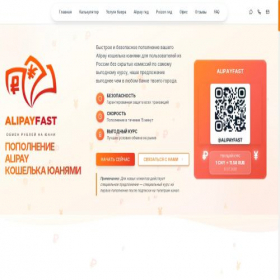 Скриншот главной страницы сайта alipayfast.ru