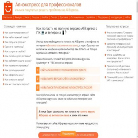 Скриншот главной страницы сайта aliprofi.ru