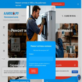 Скриншот главной страницы сайта alipso.ru