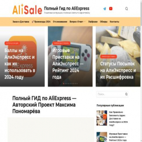 Скриншот главной страницы сайта alisale.by