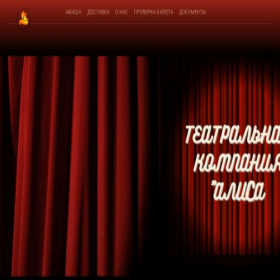 Скриншот главной страницы сайта alisashow.ru