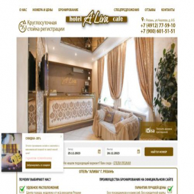 Скриншот главной страницы сайта aliva-ryazan.ru