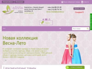 Скриншот главной страницы сайта alivia-moda.ru