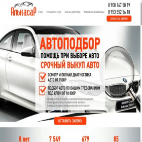 Скриншот главной страницы сайта alkasar-auto.ru