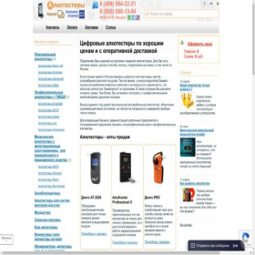 Скриншот главной страницы сайта alkometry.com