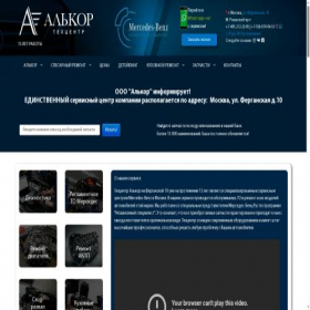 Скриншот главной страницы сайта alkoravto.ru