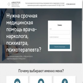Скриншот главной страницы сайта alkosochi.ru