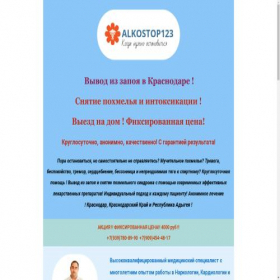 Скриншот главной страницы сайта alkostop123.ru