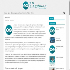 Скриншот главной страницы сайта all-arduino.ru