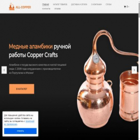 Скриншот главной страницы сайта all-copper.ru