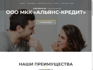 Скриншот главной страницы сайта all-credite.ru