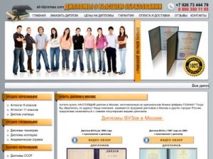 Скриншот главной страницы сайта all-diplomi.com