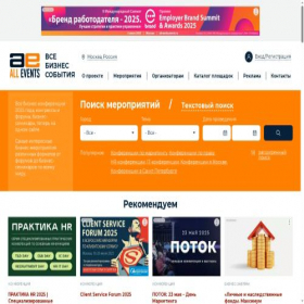 Скриншот главной страницы сайта all-events.ru