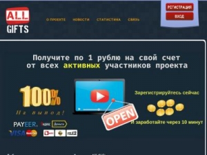 Скриншот главной страницы сайта all-gifts24.ru