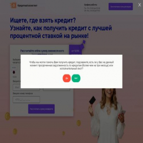 Скриншот главной страницы сайта all-kredit.site