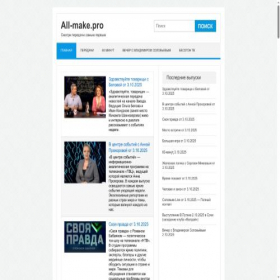 Скриншот главной страницы сайта all-make.pro