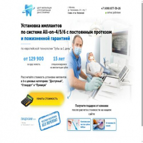Скриншот главной страницы сайта all-on-4-dinvrach.ru