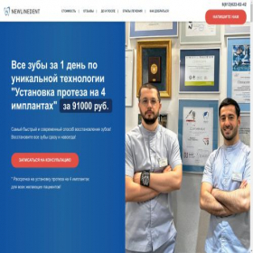 Скриншот главной страницы сайта all-on-4.newlinedent.ru