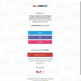 Скриншот главной страницы сайта all-parts.sitepulse.com.ua