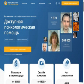 Скриншот главной страницы сайта all-psy.com
