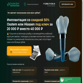 Скриншот главной страницы сайта all-smiles-implant.ru