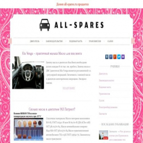 Скриншот главной страницы сайта all-spares.ru