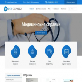 Скриншот главной страницы сайта all-spravkau.com