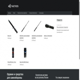 Скриншот главной страницы сайта all-tactics.com