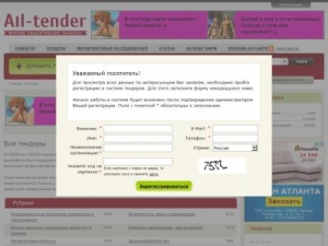 Скриншот главной страницы сайта all-tender.su