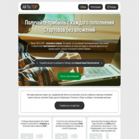Скриншот главной страницы сайта all-to.top