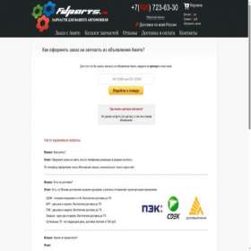Скриншот главной страницы сайта all.fdparts.ru