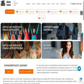 Скриншот главной страницы сайта alladaschool.ru